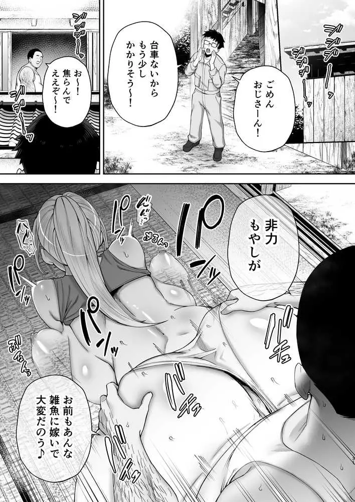 寝取られた爆乳ブロンド妻エレナ2 ―無職の夫を支えるためにひたすら中出しされましたw― - ページ29