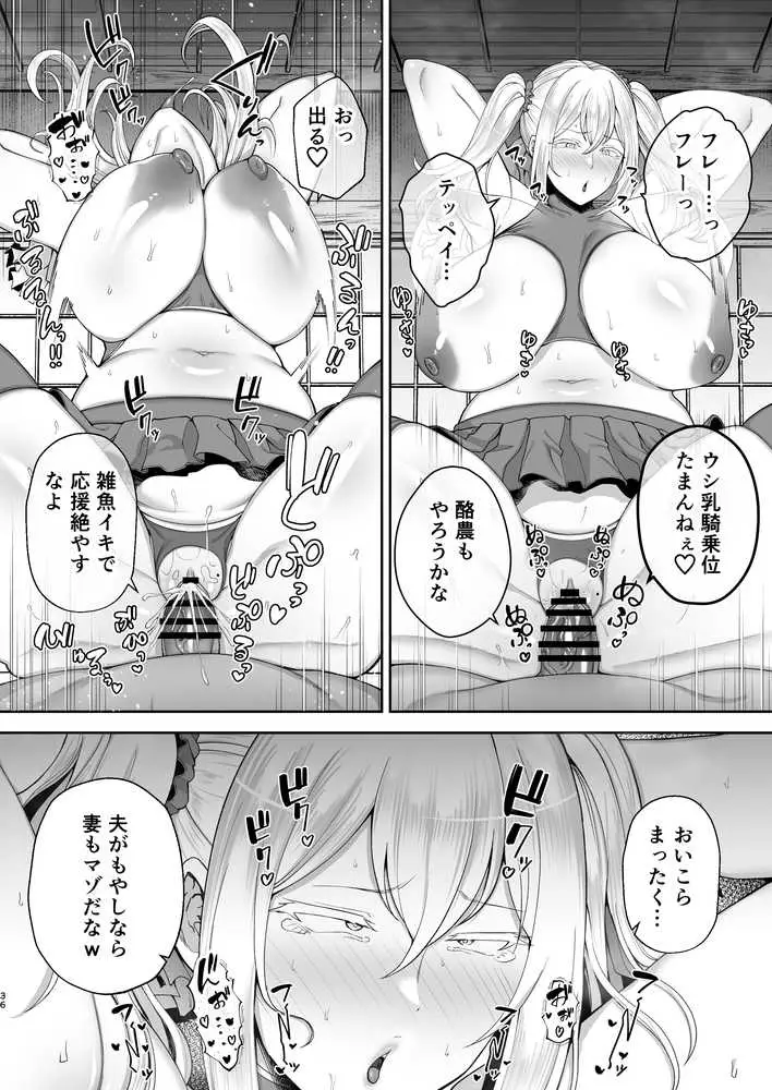 寝取られた爆乳ブロンド妻エレナ2 ―無職の夫を支えるためにひたすら中出しされましたw― - ページ34
