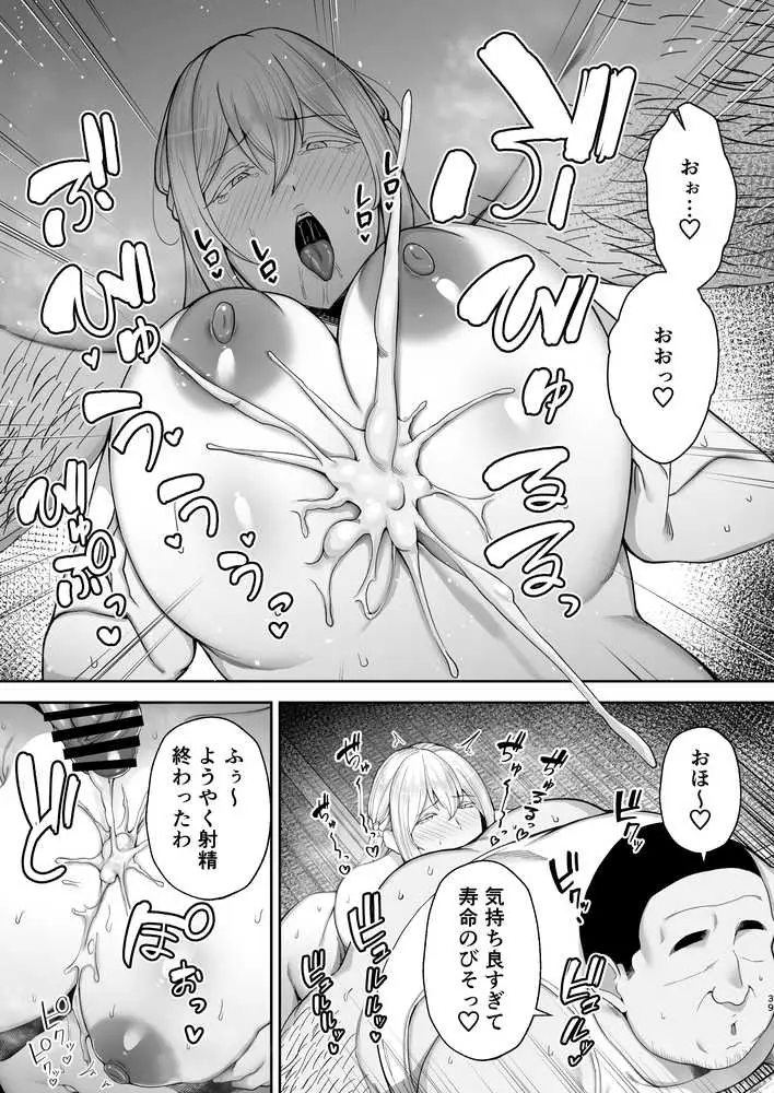 寝取られた爆乳ブロンド妻エレナ2 ―無職の夫を支えるためにひたすら中出しされましたw― - ページ37