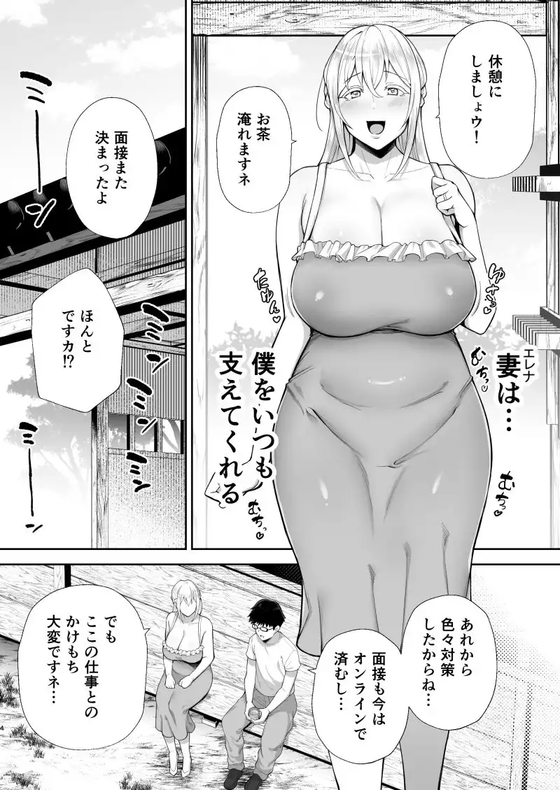 寝取られた爆乳ブロンド妻エレナ2 ―無職の夫を支えるためにひたすら中出しされましたw― - サンプル2