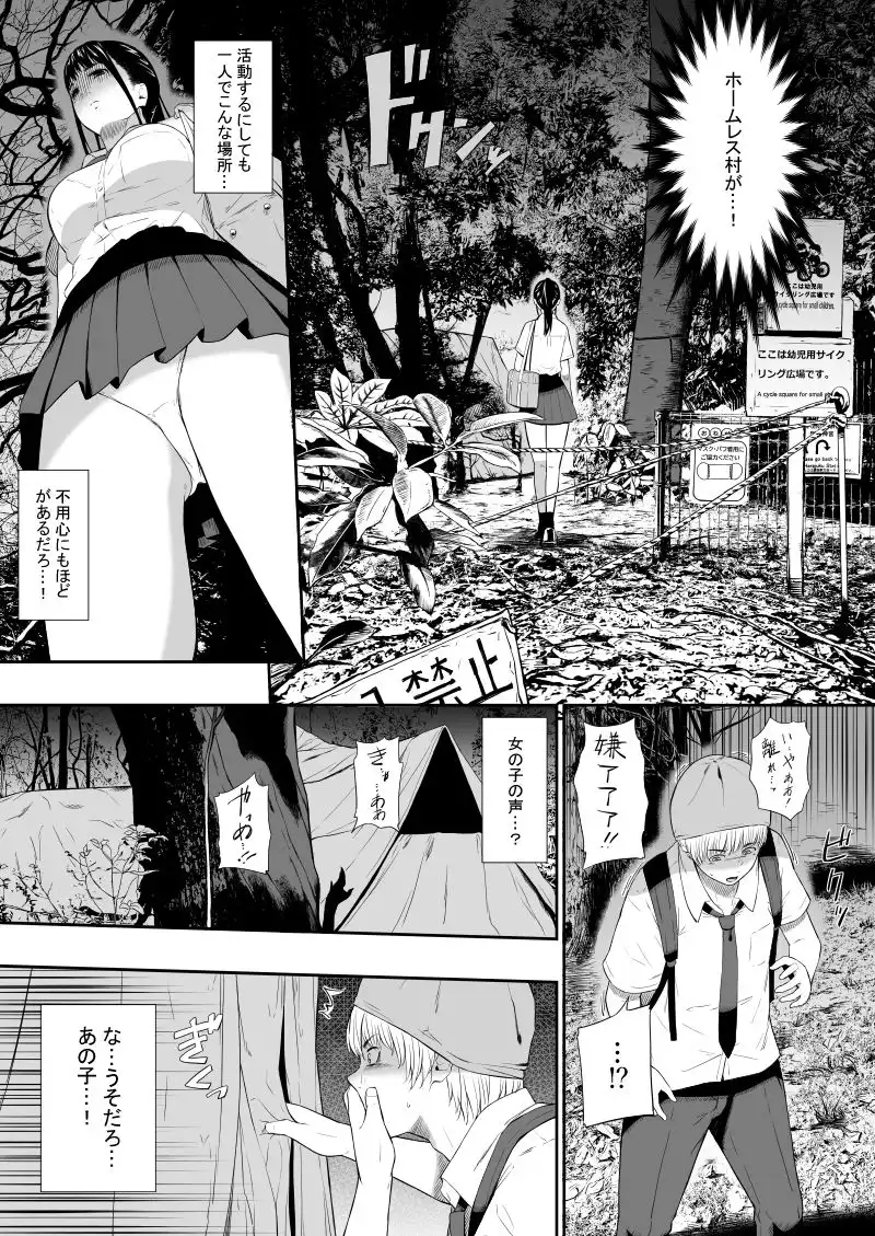 ホームレス村 完集版 - サンプル5