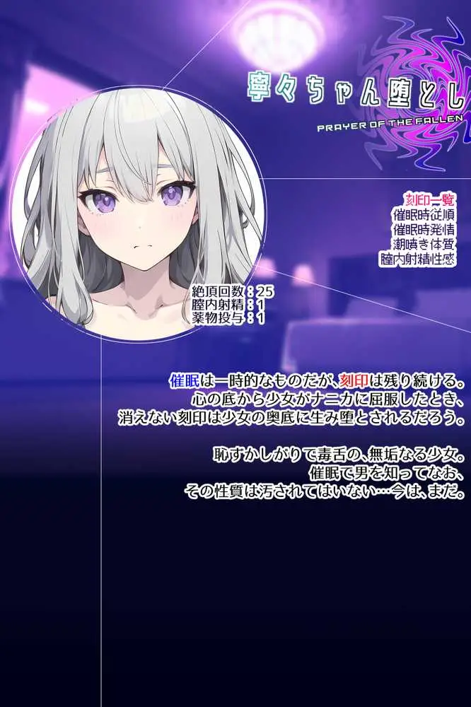 寧々ちゃん堕とし - ページ13