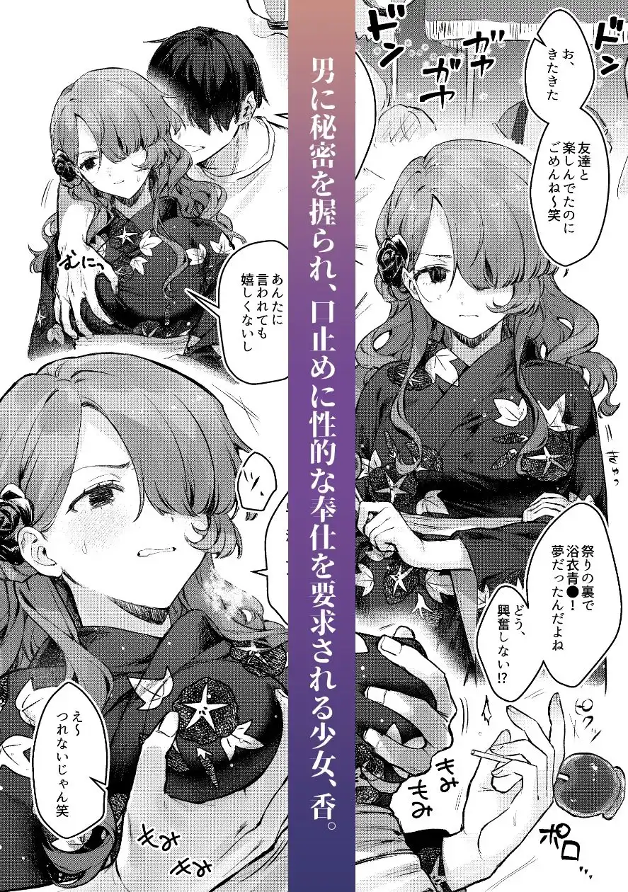 夏祭りの夜に…〜弱みを握ったクール女子を呼び出して浴衣青姦〜 - サンプル1