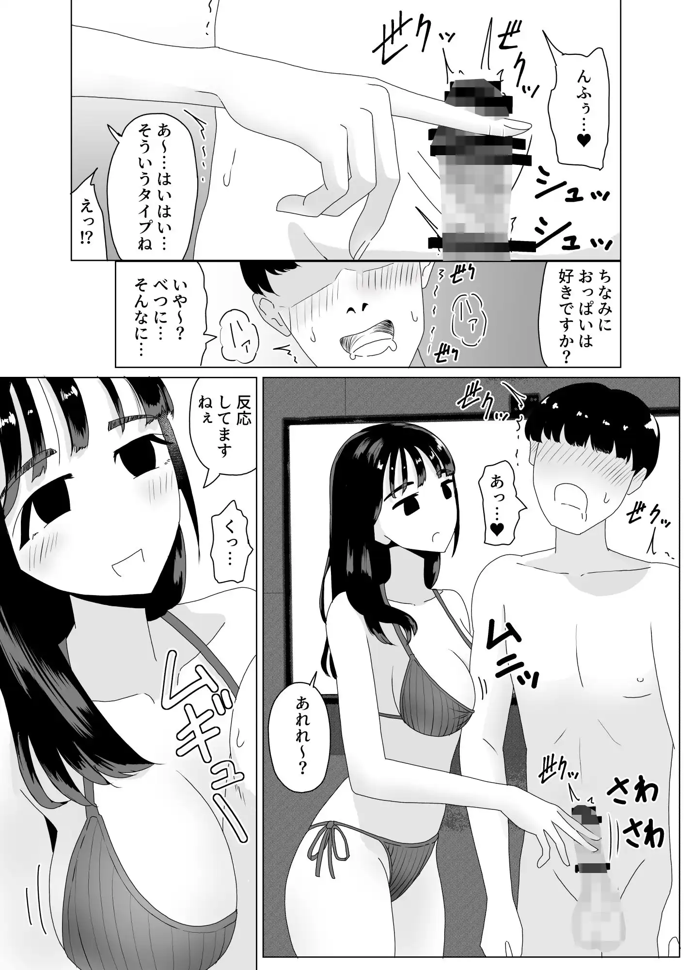 手コキカラオケ3 - サンプル4