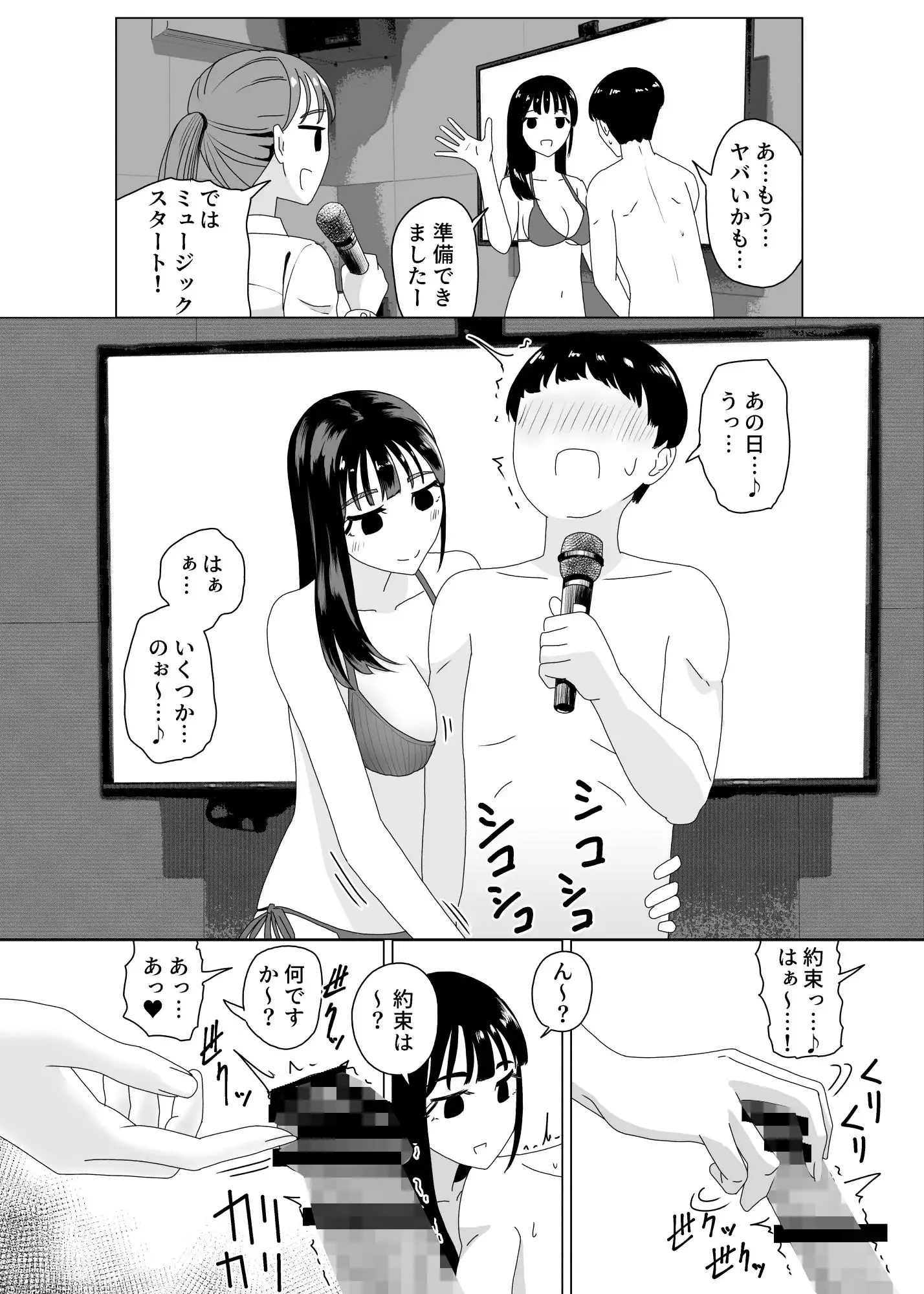 手コキカラオケ3 - サンプル5