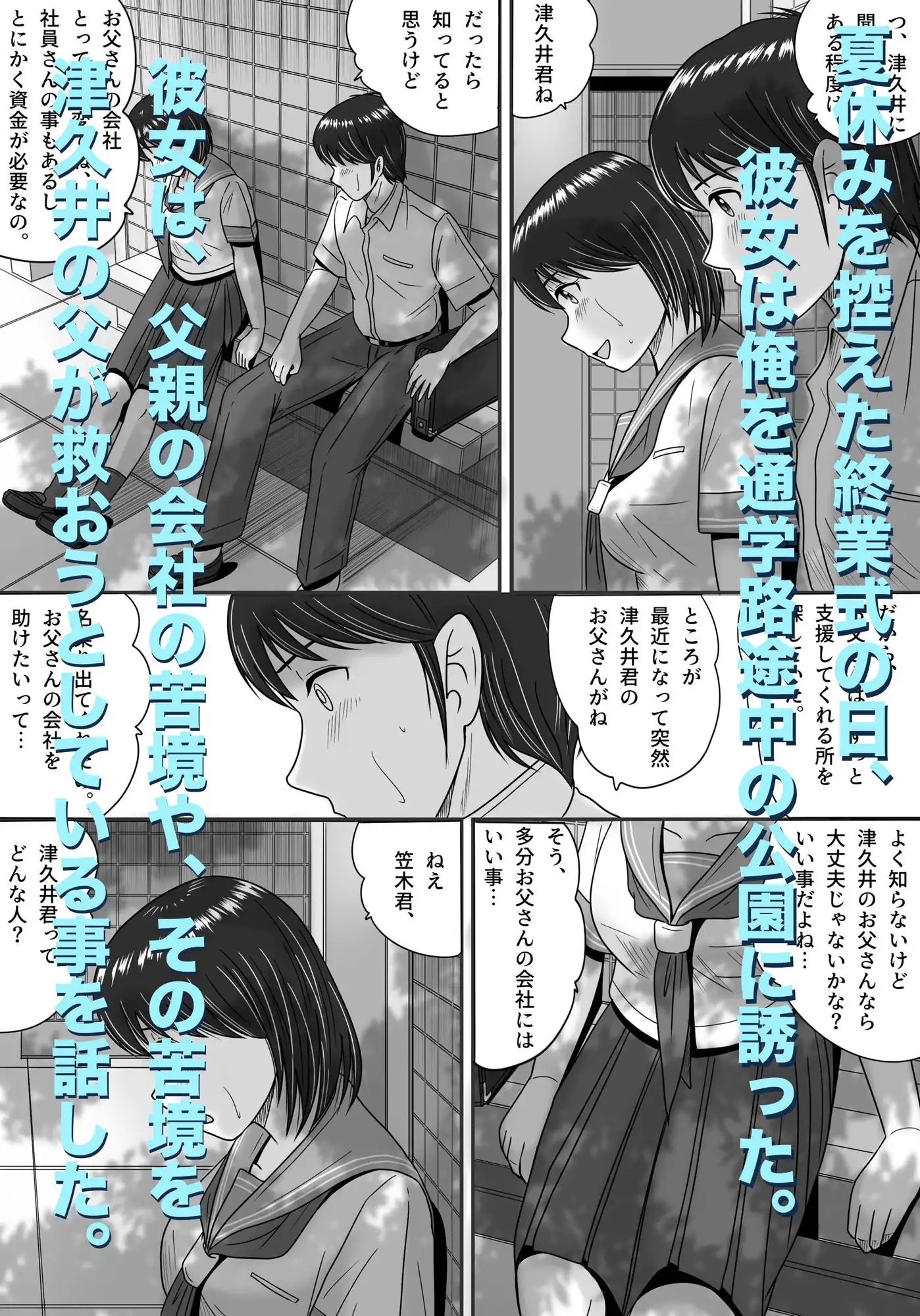 彼女の選択 前編 - サンプル4