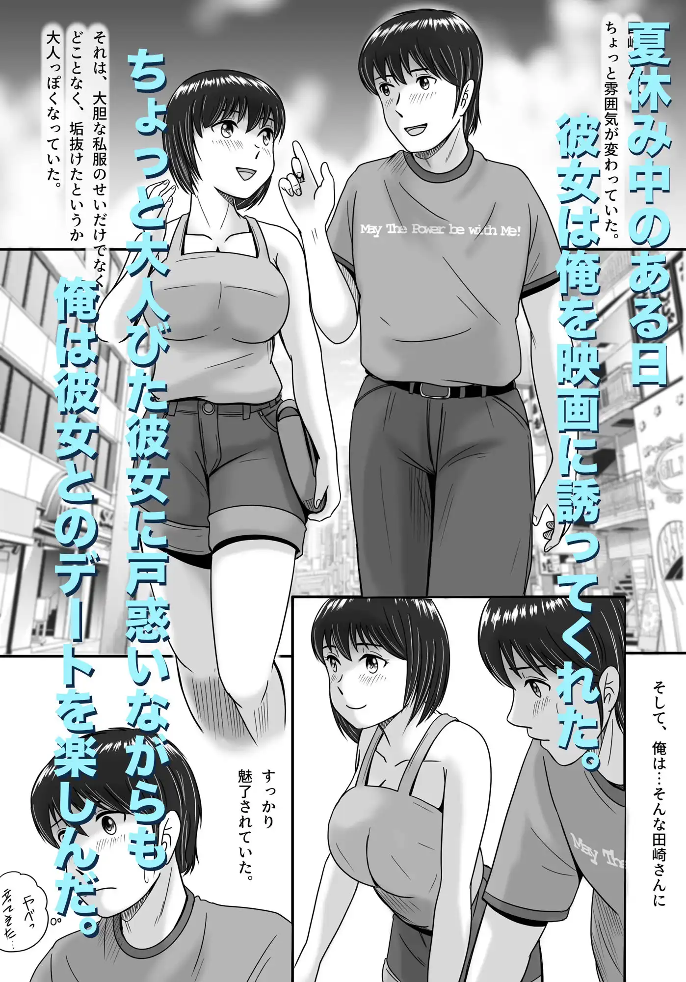彼女の選択 前編 - サンプル5