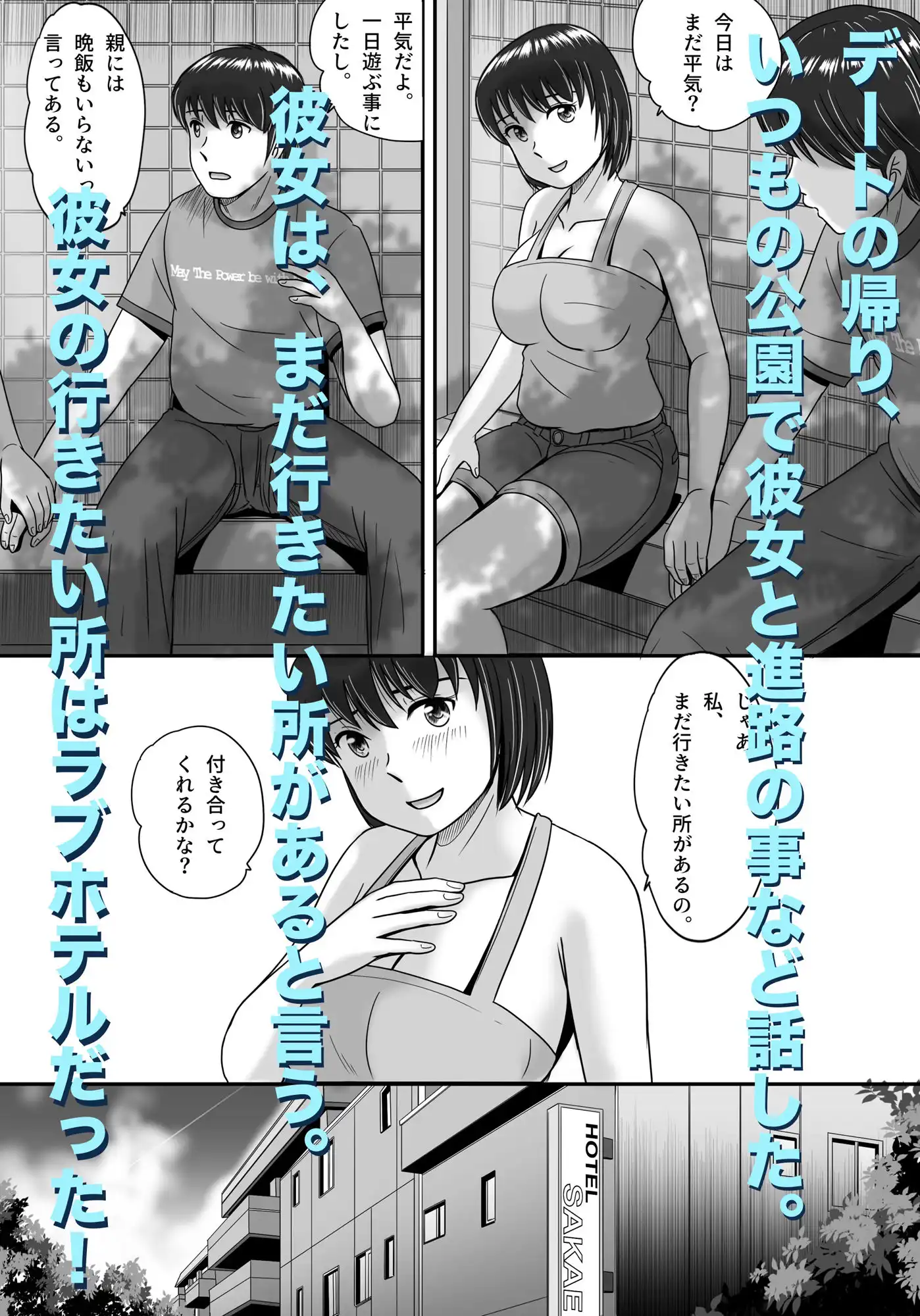 彼女の選択 前編 - サンプル6
