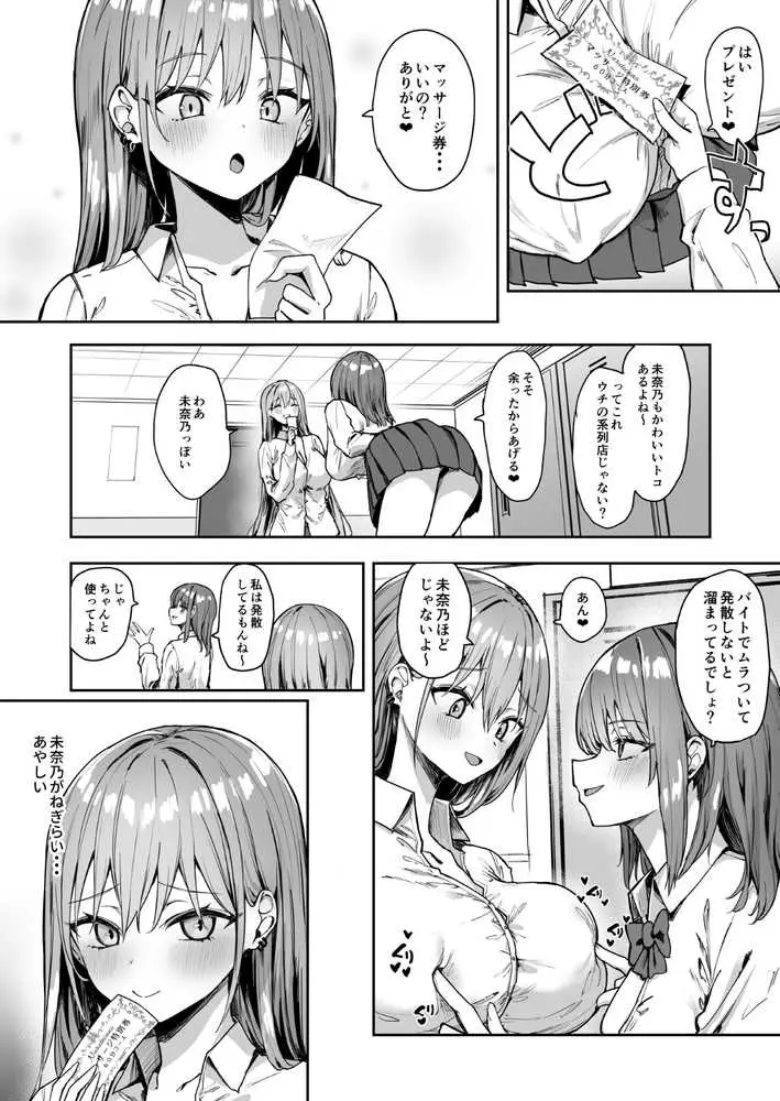 ナナのオイルマッサージ乳首開発紀行 - ページ03
