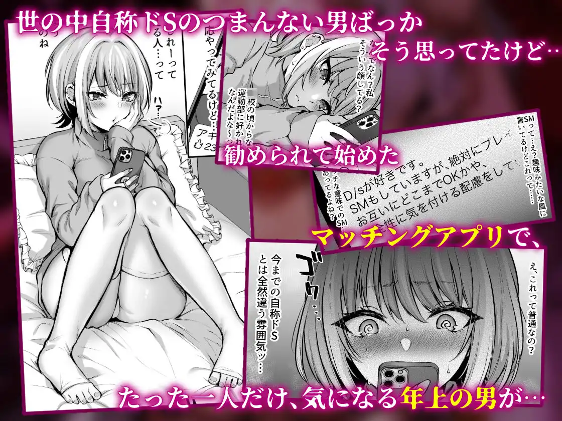 はじめての奴●契約〜マチアプで見つけたご主人様に人生ぶっ壊してもらいま〜す〜 - サンプル1
