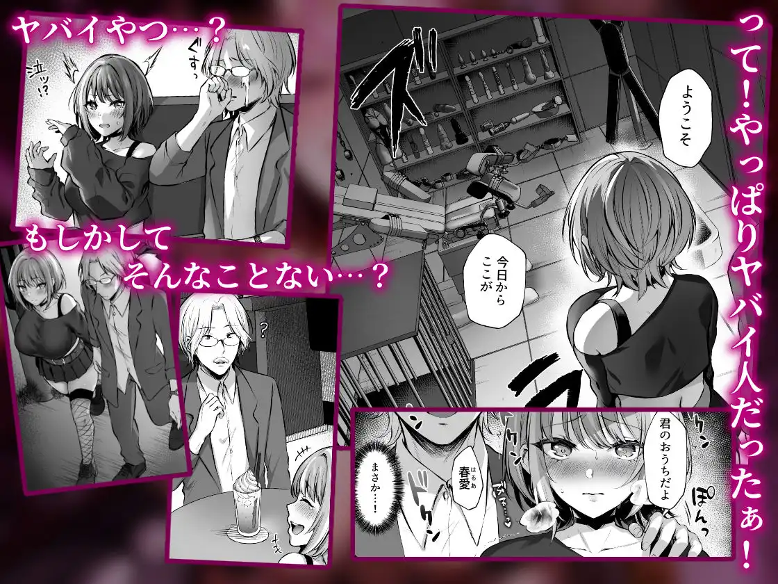 はじめての奴●契約〜マチアプで見つけたご主人様に人生ぶっ壊してもらいま〜す〜 - サンプル2
