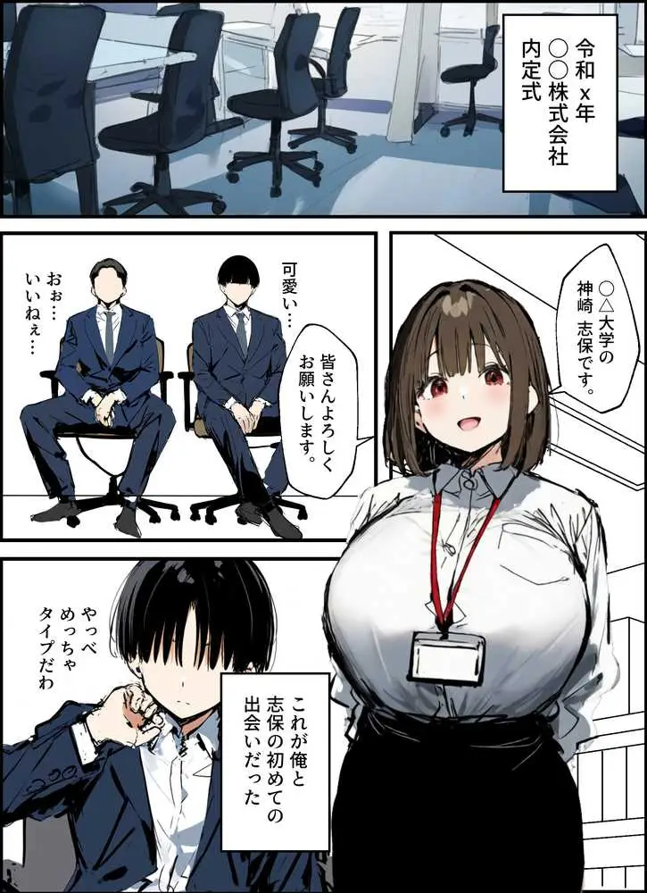 皆が狙ってる新卒ちゃんを寝取らせてみた 総集編【1〜4話】＋総集編限定話【1〜3話】 - ページ01