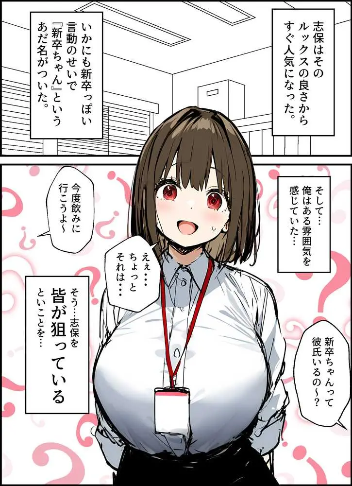 皆が狙ってる新卒ちゃんを寝取らせてみた 総集編【1〜4話】＋総集編限定話【1〜3話】 - ページ02