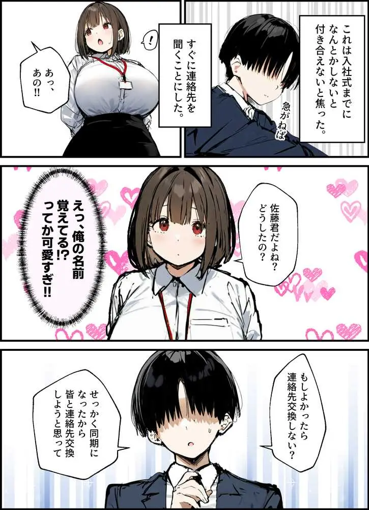 皆が狙ってる新卒ちゃんを寝取らせてみた 総集編【1〜4話】＋総集編限定話【1〜3話】 - ページ03