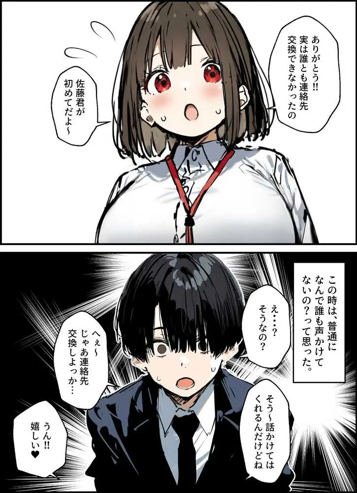 皆が狙ってる新卒ちゃんを寝取らせてみた 総集編【1〜4話】＋総集編限定話【1〜3話】 - ページ04