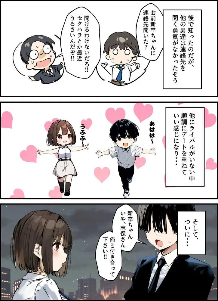 皆が狙ってる新卒ちゃんを寝取らせてみた 総集編【1〜4話】＋総集編限定話【1〜3話】 - ページ05