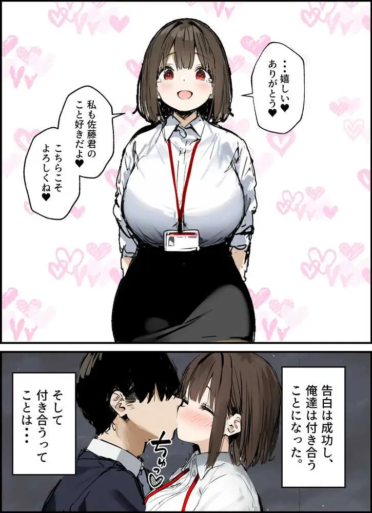 皆が狙ってる新卒ちゃんを寝取らせてみた 総集編【1〜4話】＋総集編限定話【1〜3話】 - ページ06