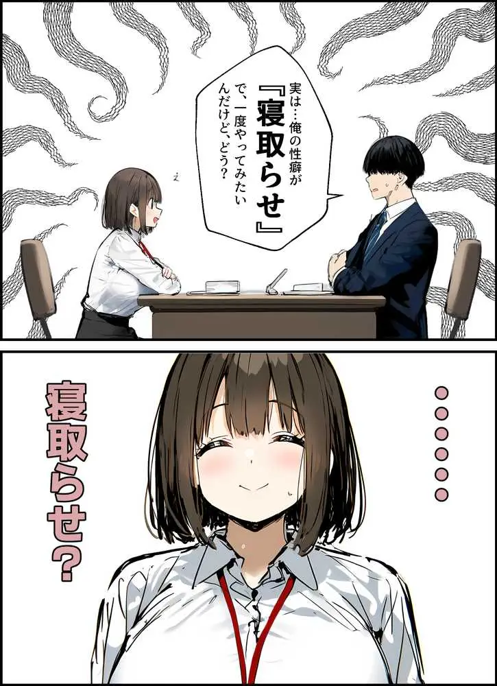 皆が狙ってる新卒ちゃんを寝取らせてみた 総集編【1〜4話】＋総集編限定話【1〜3話】 - ページ17
