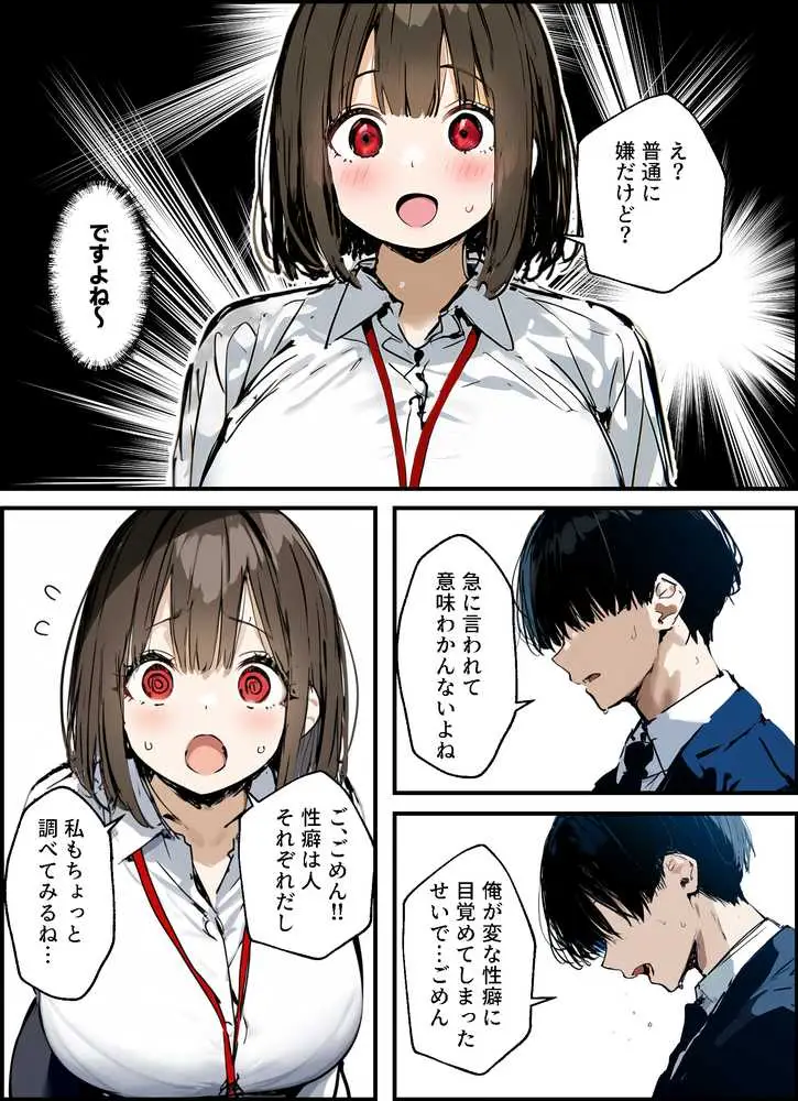 皆が狙ってる新卒ちゃんを寝取らせてみた 総集編【1〜4話】＋総集編限定話【1〜3話】 - ページ18