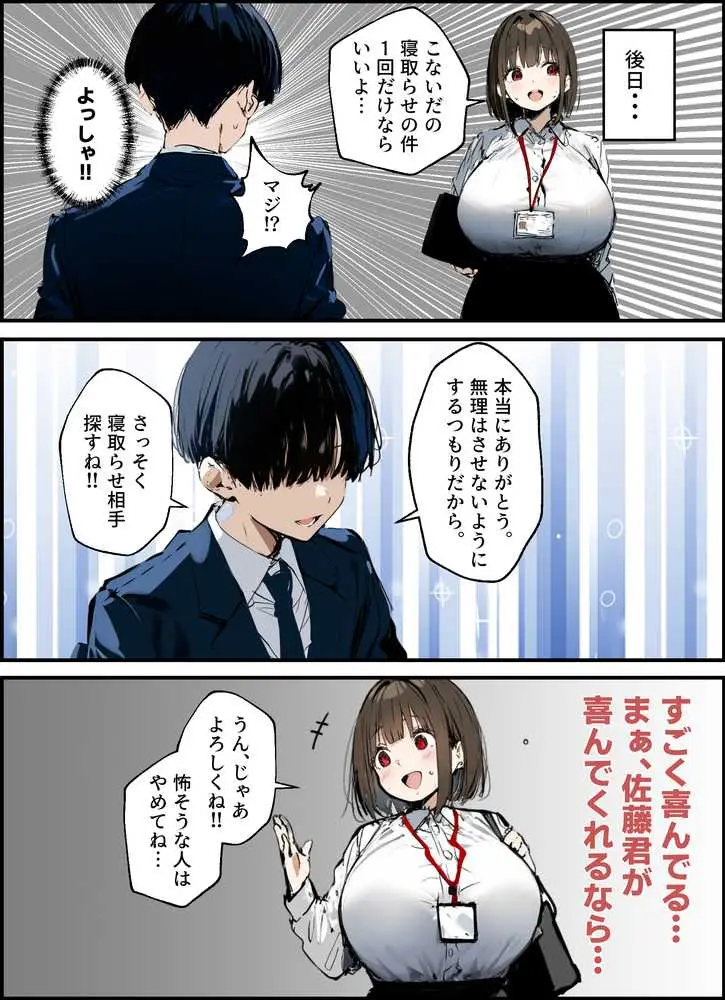 皆が狙ってる新卒ちゃんを寝取らせてみた 総集編【1〜4話】＋総集編限定話【1〜3話】 - ページ22