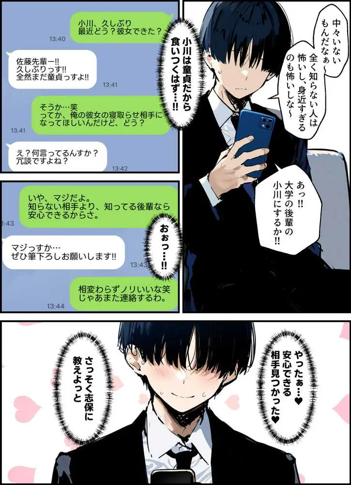 皆が狙ってる新卒ちゃんを寝取らせてみた 総集編【1〜4話】＋総集編限定話【1〜3話】 - ページ23
