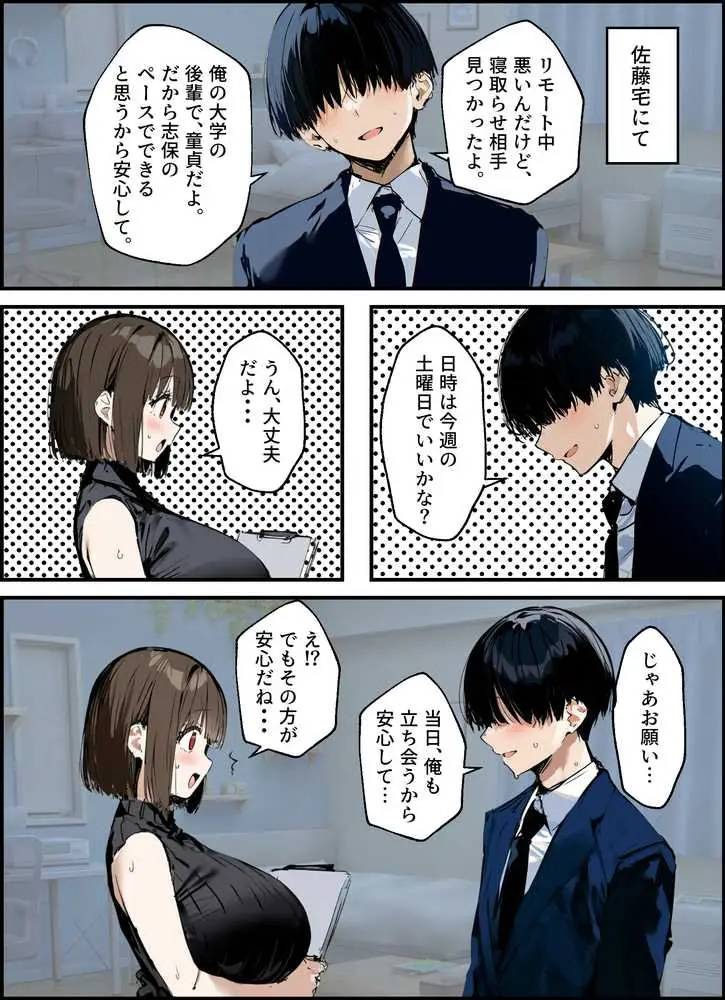 皆が狙ってる新卒ちゃんを寝取らせてみた 総集編【1〜4話】＋総集編限定話【1〜3話】 - ページ24