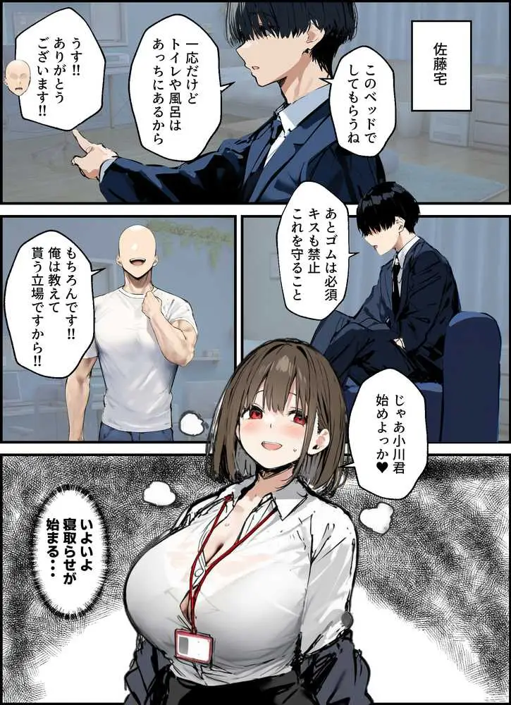 皆が狙ってる新卒ちゃんを寝取らせてみた 総集編【1〜4話】＋総集編限定話【1〜3話】 - ページ29
