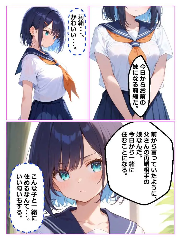義妹盗〇 親の再婚で義理の妹ができたが超絶に生意気で態度が悪かったので妹を家庭内〇撮しそれをネタにセックスした話 - ページ02