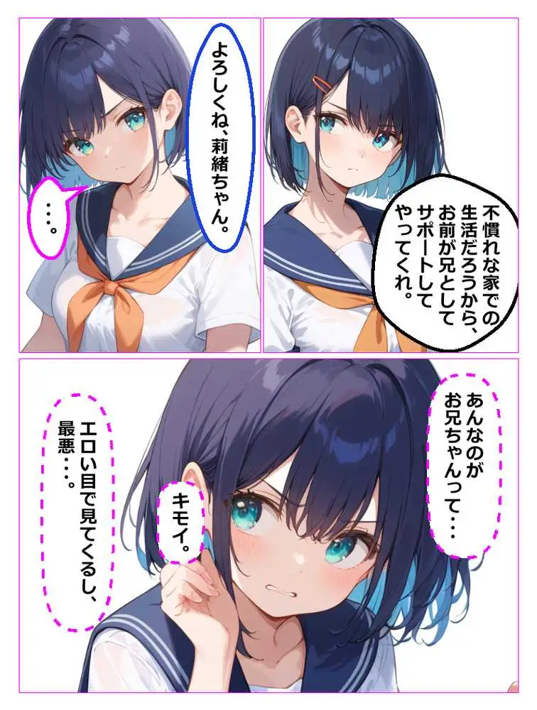 義妹盗〇 親の再婚で義理の妹ができたが超絶に生意気で態度が悪かったので妹を家庭内〇撮しそれをネタにセックスした話 - ページ03