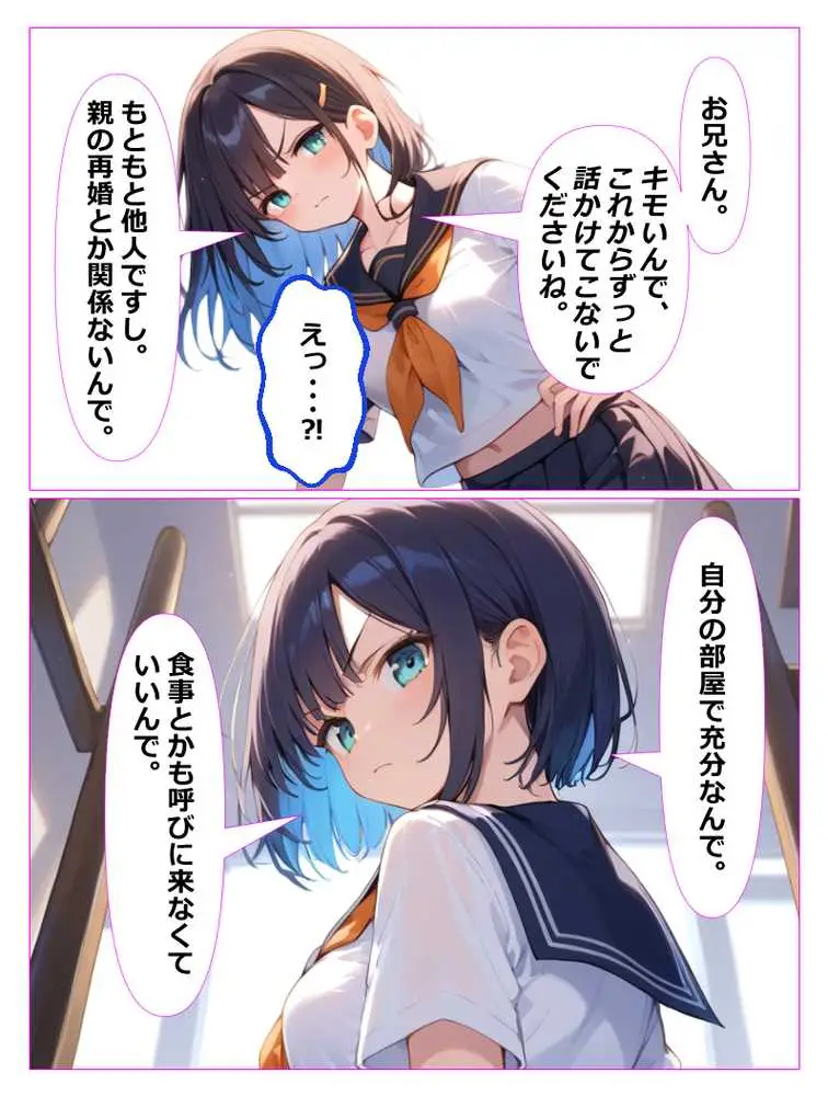義妹盗〇 親の再婚で義理の妹ができたが超絶に生意気で態度が悪かったので妹を家庭内〇撮しそれをネタにセックスした話 - ページ04