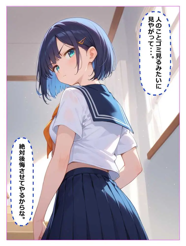 義妹盗〇 親の再婚で義理の妹ができたが超絶に生意気で態度が悪かったので妹を家庭内〇撮しそれをネタにセックスした話 - ページ06