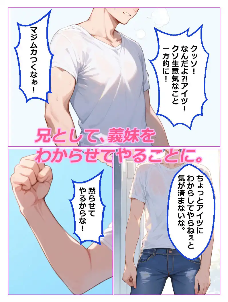義妹盗〇 親の再婚で義理の妹ができたが超絶に生意気で態度が悪かったので妹を家庭内〇撮しそれをネタにセックスした話 - サンプル3