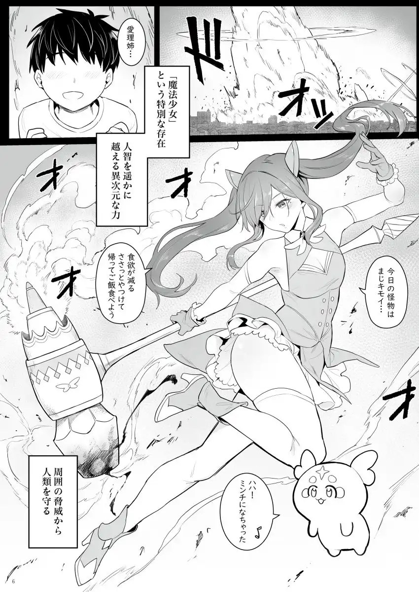 元魔法少女の引きこもり生活 - サンプル2