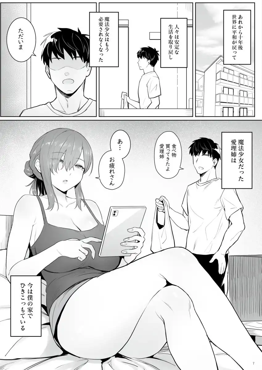元魔法少女の引きこもり生活 - サンプル3