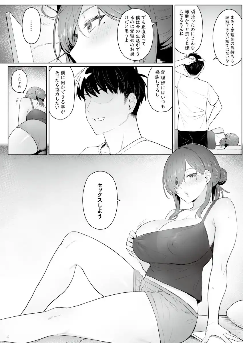 元魔法少女の引きこもり生活 - サンプル4