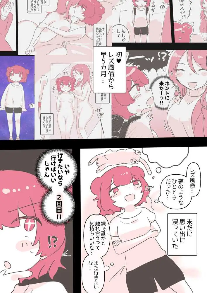百合同人作家によるレズ風俗体験談 - ページ01