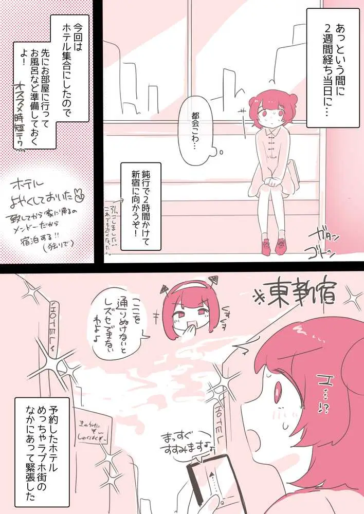 百合同人作家によるレズ風俗体験談 - ページ06