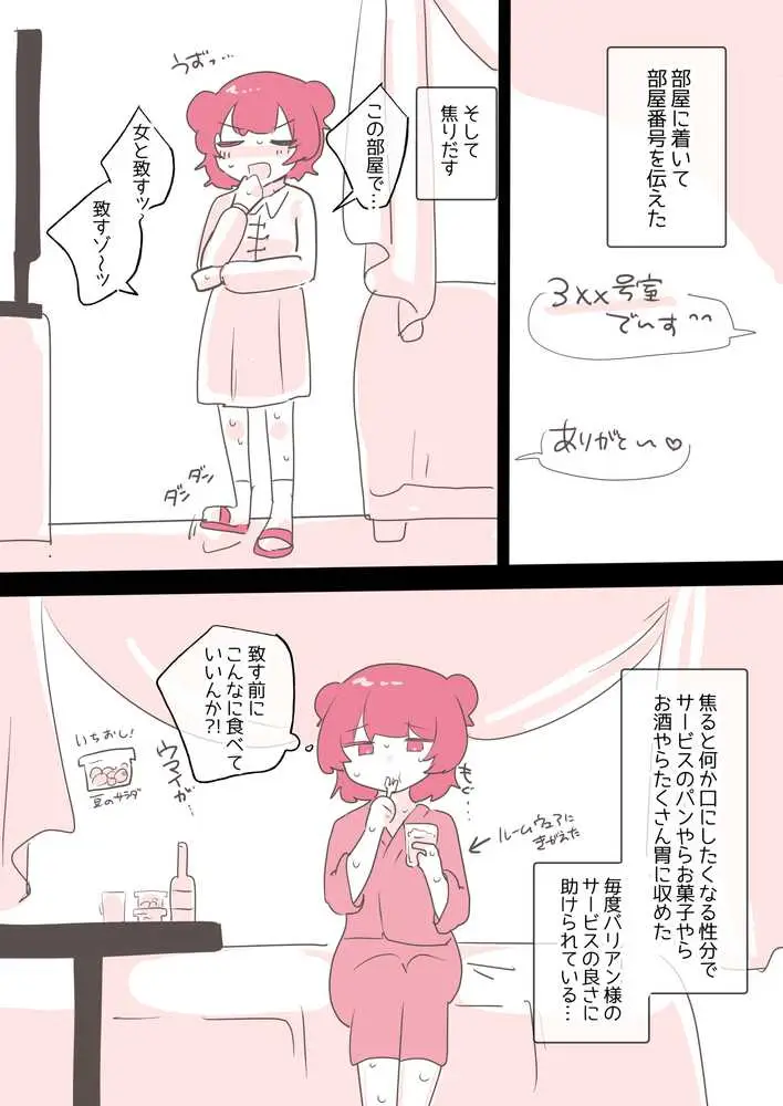 百合同人作家によるレズ風俗体験談 - ページ08