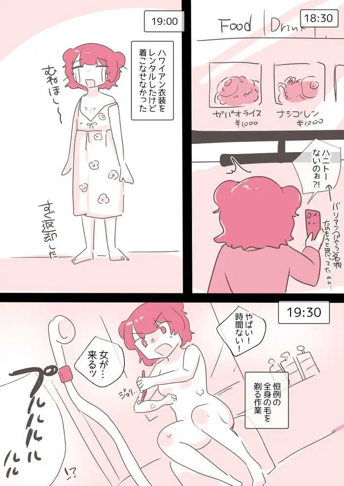 百合同人作家によるレズ風俗体験談 - ページ09
