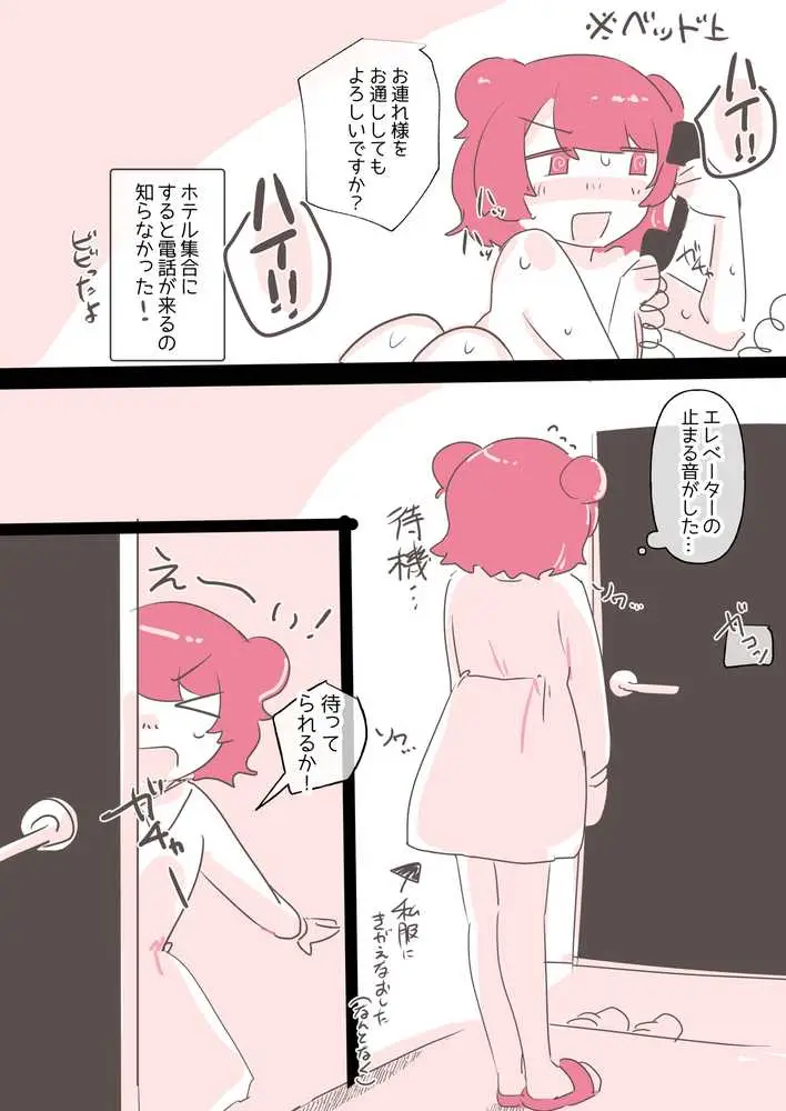 百合同人作家によるレズ風俗体験談 - ページ10