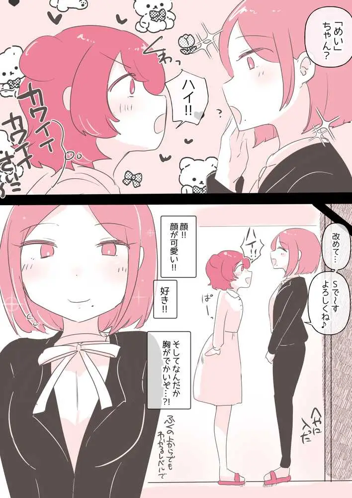 百合同人作家によるレズ風俗体験談 - ページ12