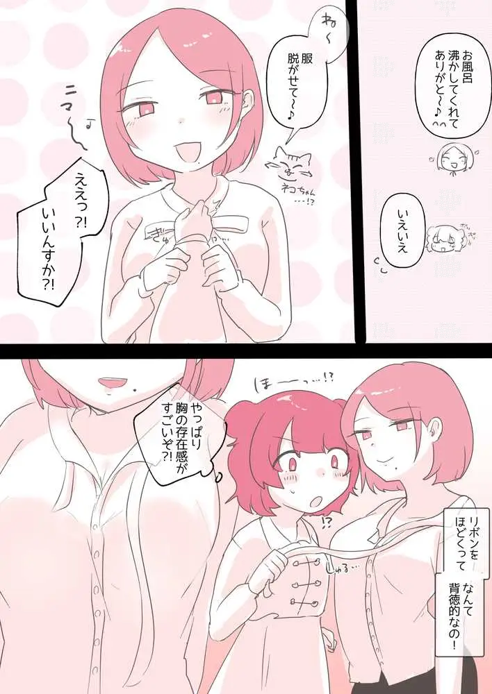 百合同人作家によるレズ風俗体験談 - ページ14