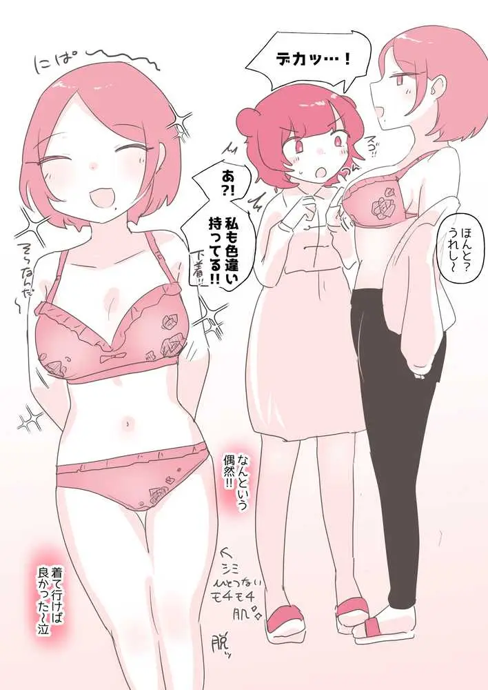 百合同人作家によるレズ風俗体験談 - ページ15
