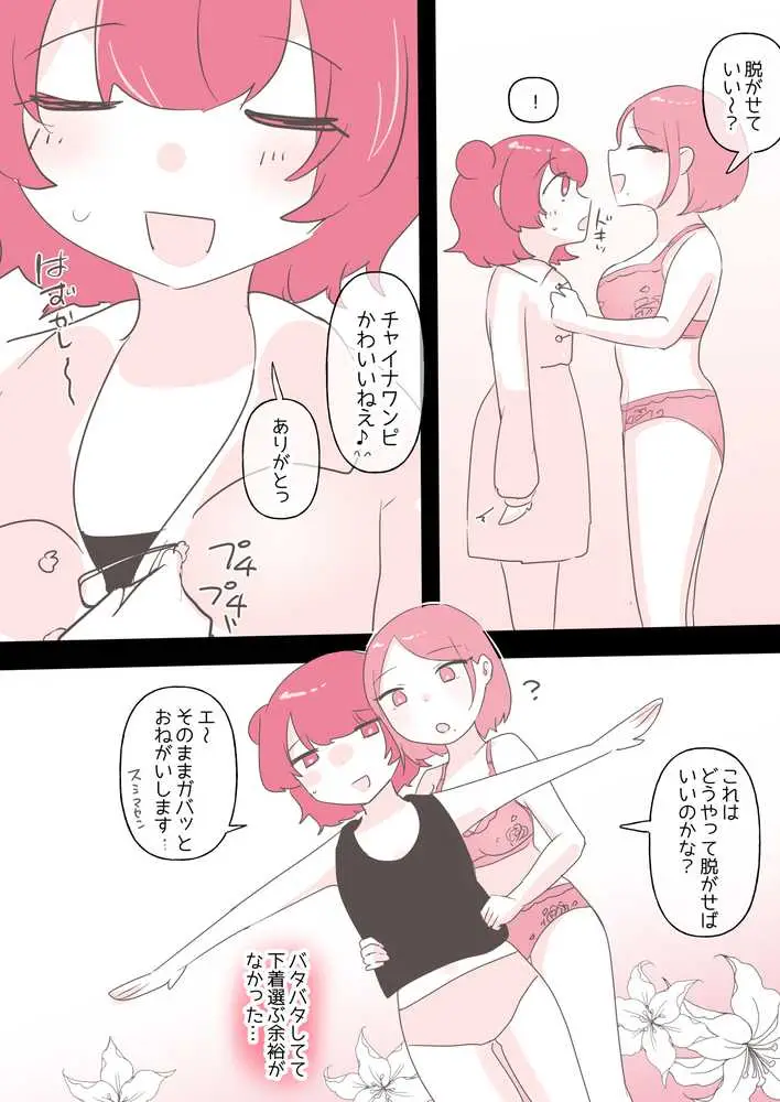 百合同人作家によるレズ風俗体験談 - ページ16