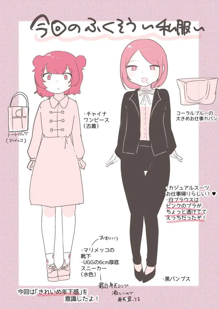 百合同人作家によるレズ風俗体験談 - ページ17