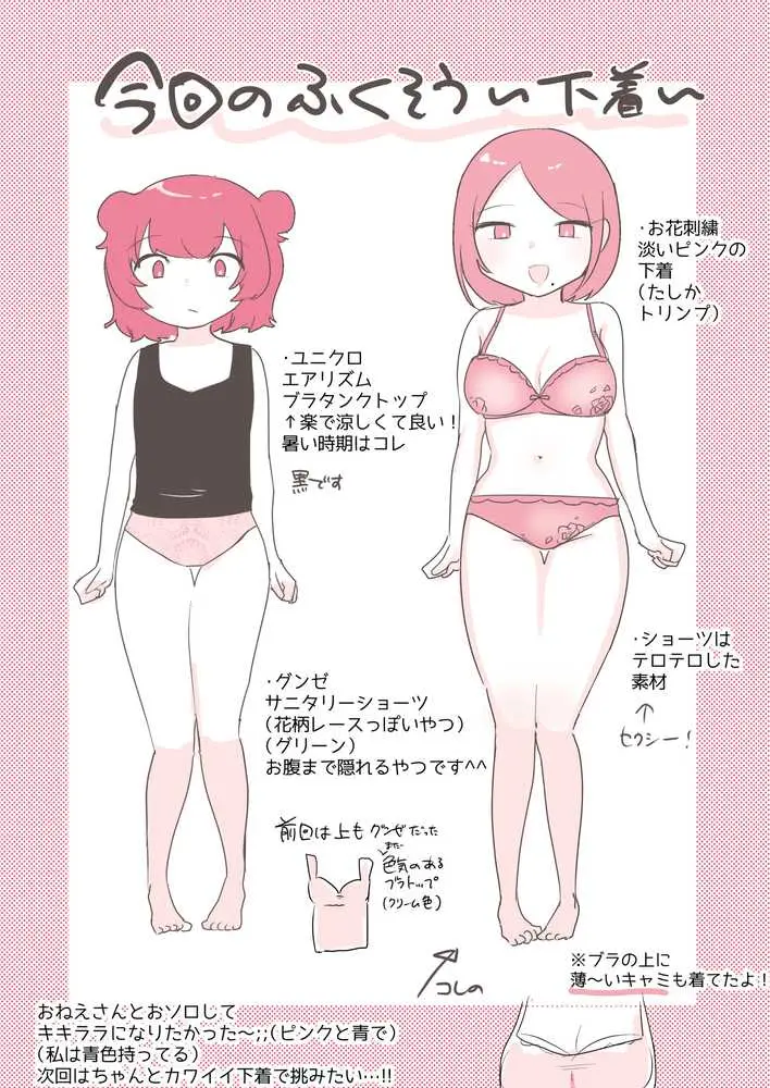 百合同人作家によるレズ風俗体験談 - ページ18