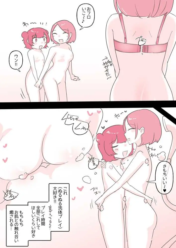 百合同人作家によるレズ風俗体験談 - ページ19