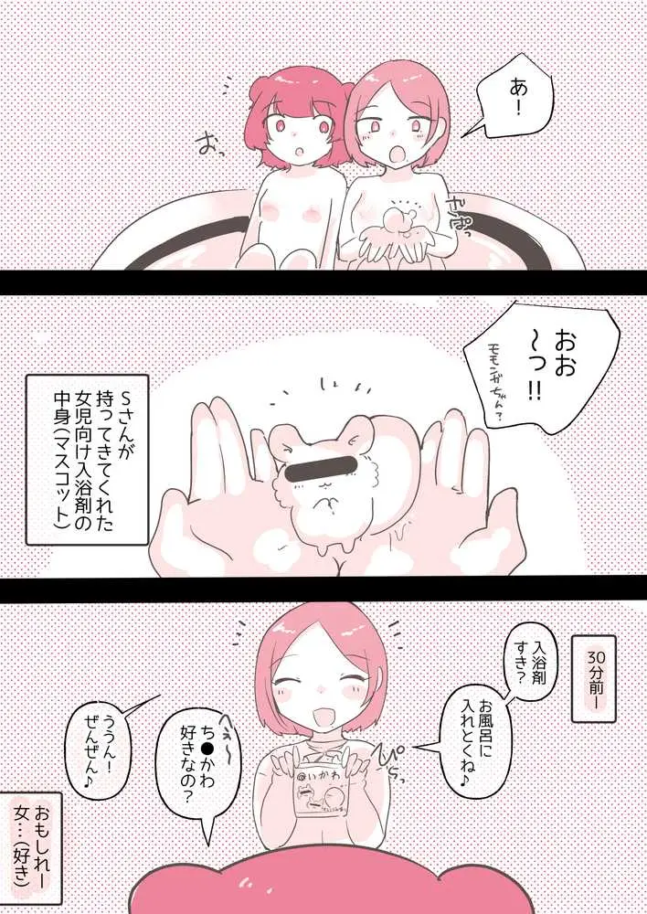 百合同人作家によるレズ風俗体験談 - ページ21