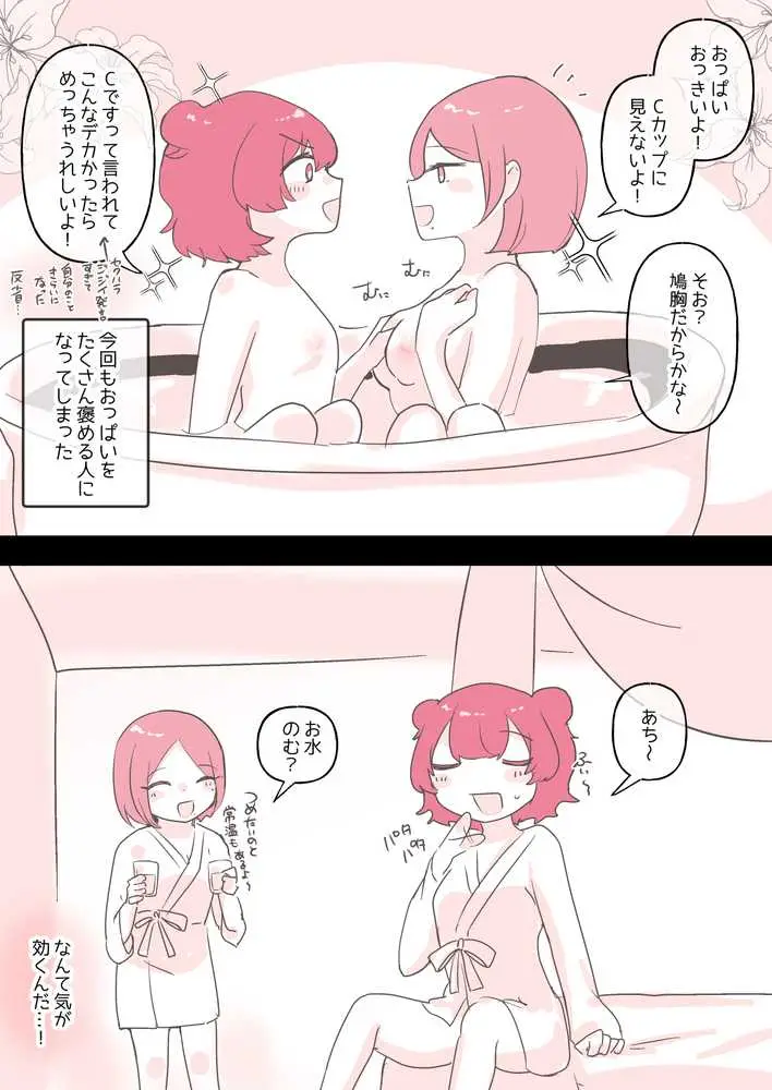 百合同人作家によるレズ風俗体験談 - ページ22