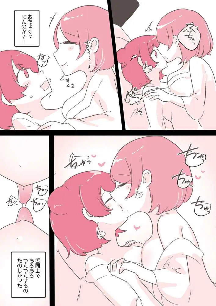 百合同人作家によるレズ風俗体験談 - ページ24